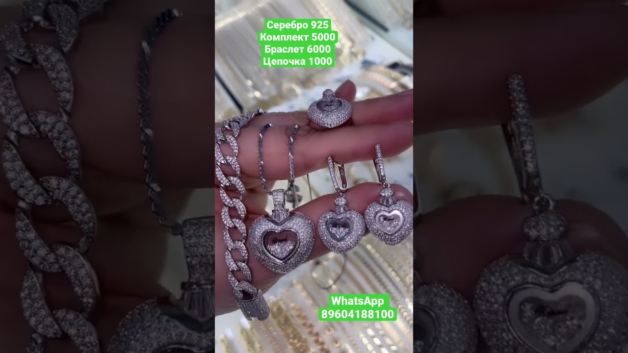 Ювелирные украшение серебро 925 мир серебра #silver925 #silver #серебро WhatsApp 89604188100