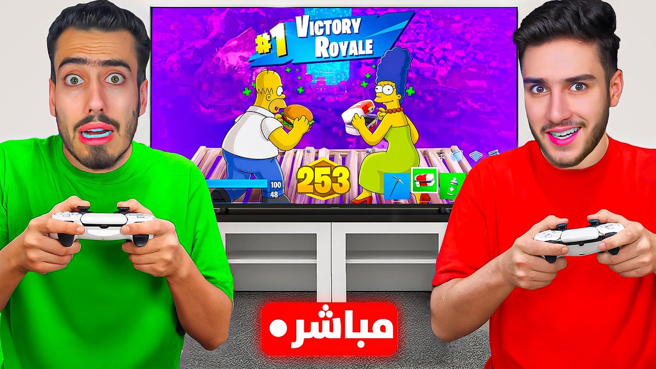 فورت نايت - انا واخي حمزة ضد المتابعين 🔥😱 (بطولة 15000$) !!