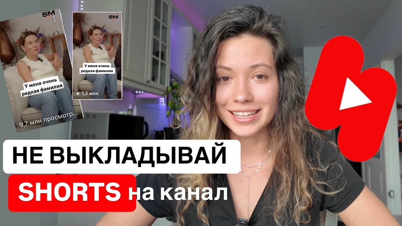 Как SHORTS убивают твой канал? (реальные примеры)