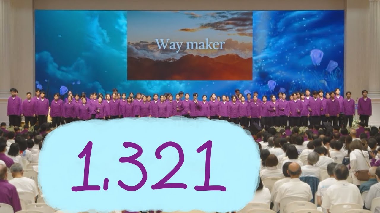 【第1321回】天心苑特別徹夜精誠讃美(25/6/9)