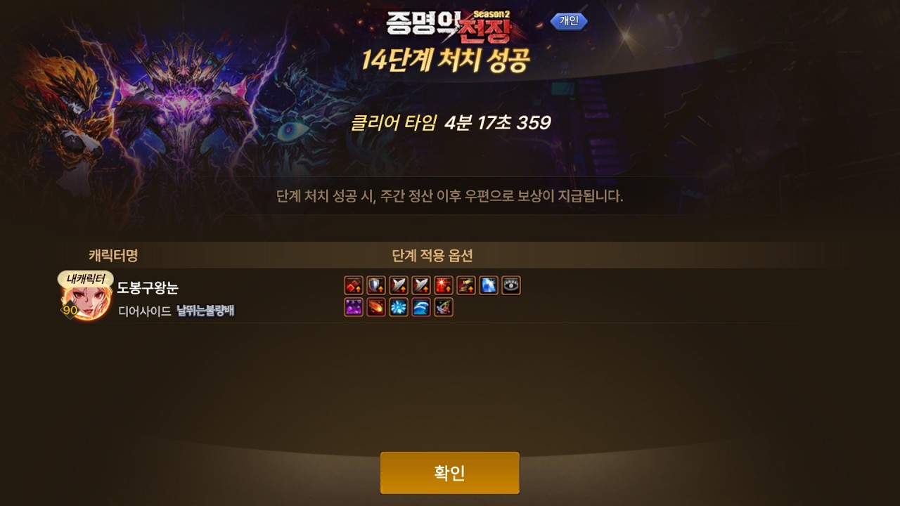 30.7검마 증전14단계+1분딜 [던파M]