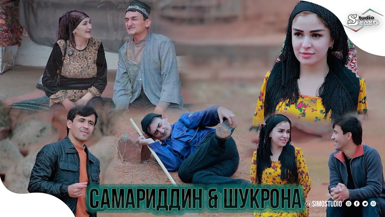 Самариддин ва Шукрона - Бачаи Фархор | Samariddin & Shukrona - Bachai farkhor
