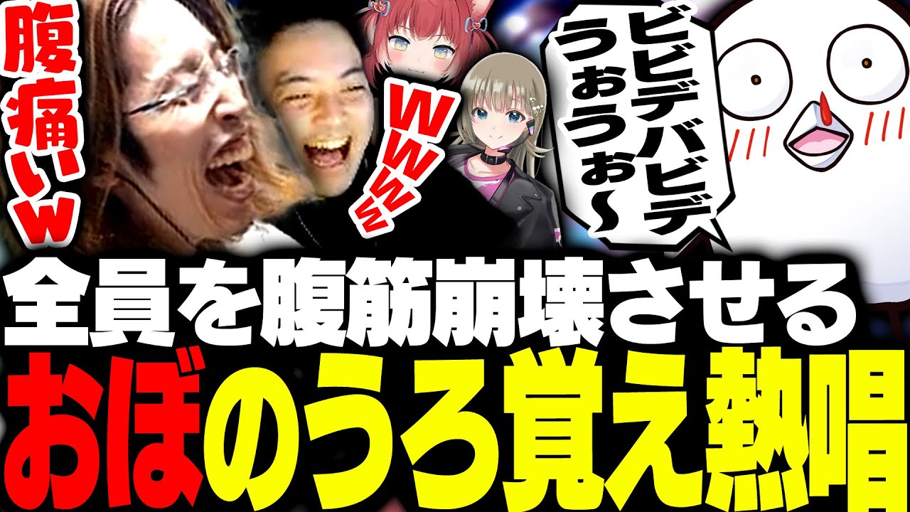 うろ覚えすぎるおぼの熱唱に腹筋崩壊するSHAKAたち【VALORANT】