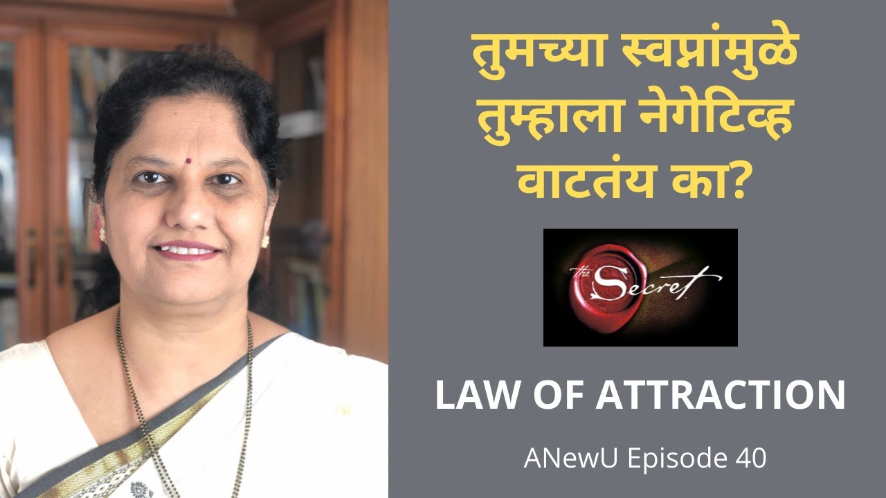 Why your dreams are making you feel bad ! (Marathi)