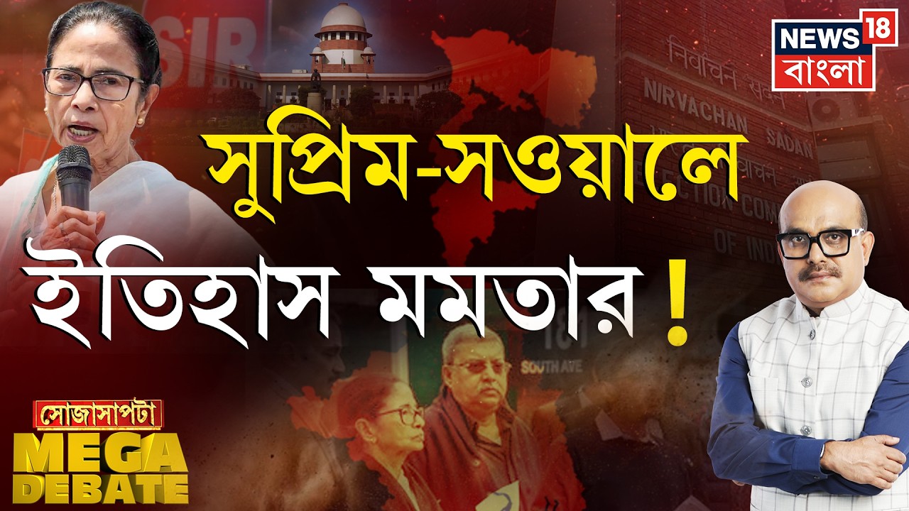 Sojasapta Mega Debate | Delhi মেজাজ দেখল বিরোধী Mamata-র | Debate