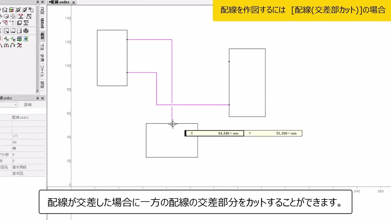 FAQ｜配線を作図するには