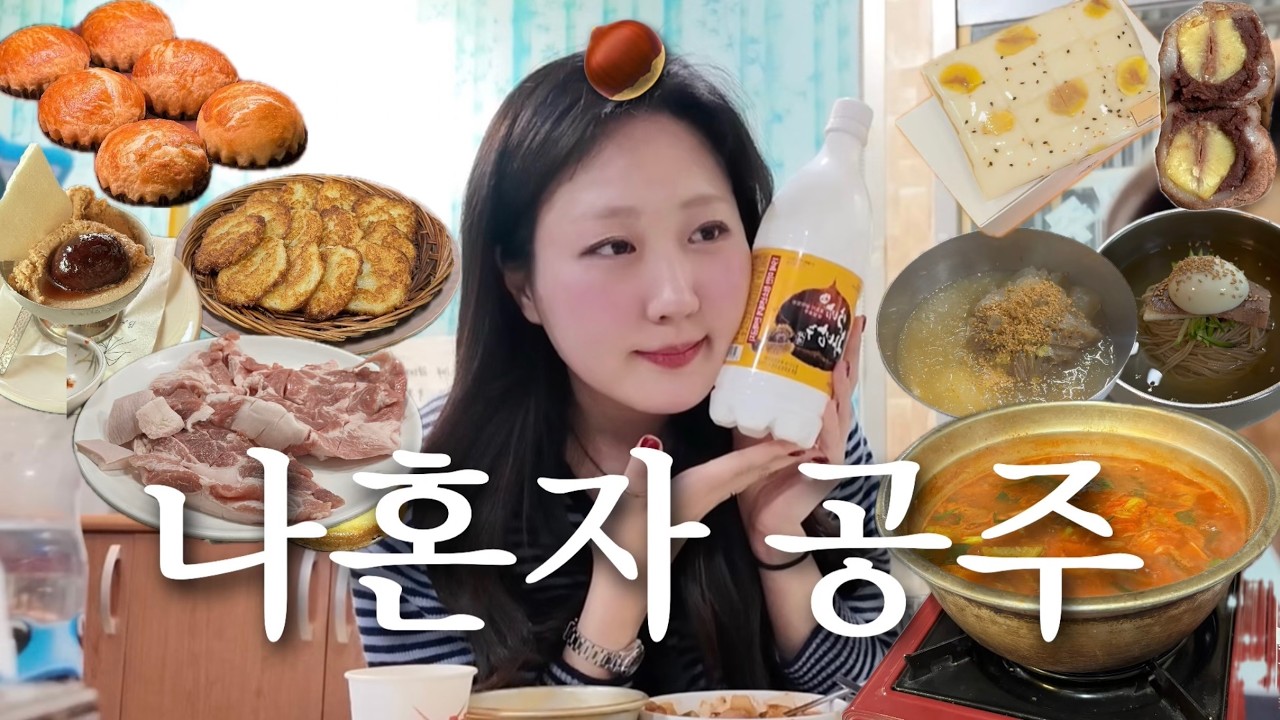 [나혼자 공주여행]공주를 사랑하게 될지도..🌰