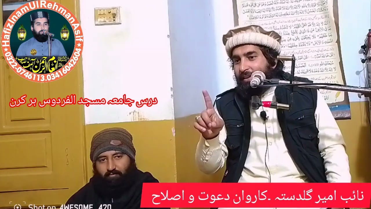 Dil Ko Jhunjhor Dene Wala Bayan | Hafiz Inaam ur Rehman Asif | Jami Masjid Al-Firdous Har Karan