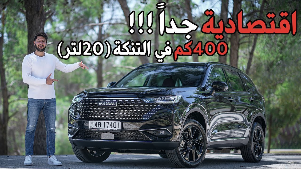 Haval H6 HEV تجربة تفصيلية هافال اتش 6 هايبرد 2022