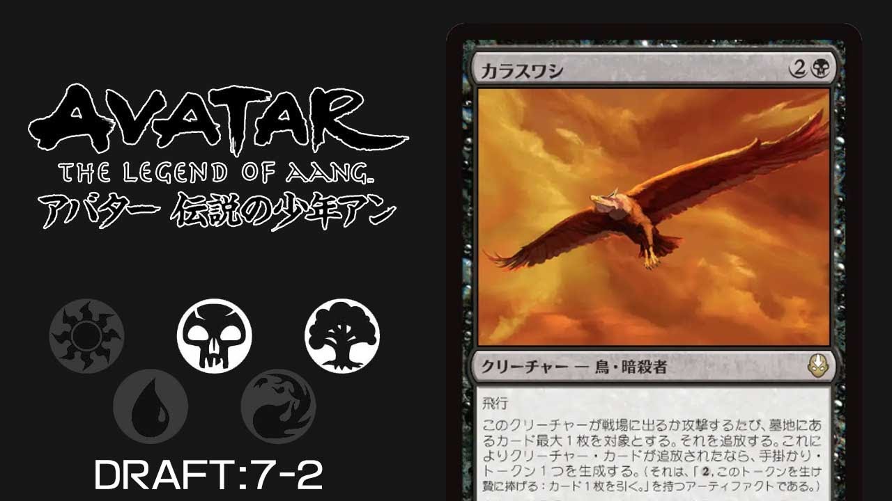 【MTGアリーナ：アバター 伝説の少年アンドラフト】緑黒7-2／MTG TLA Draft GB7-2