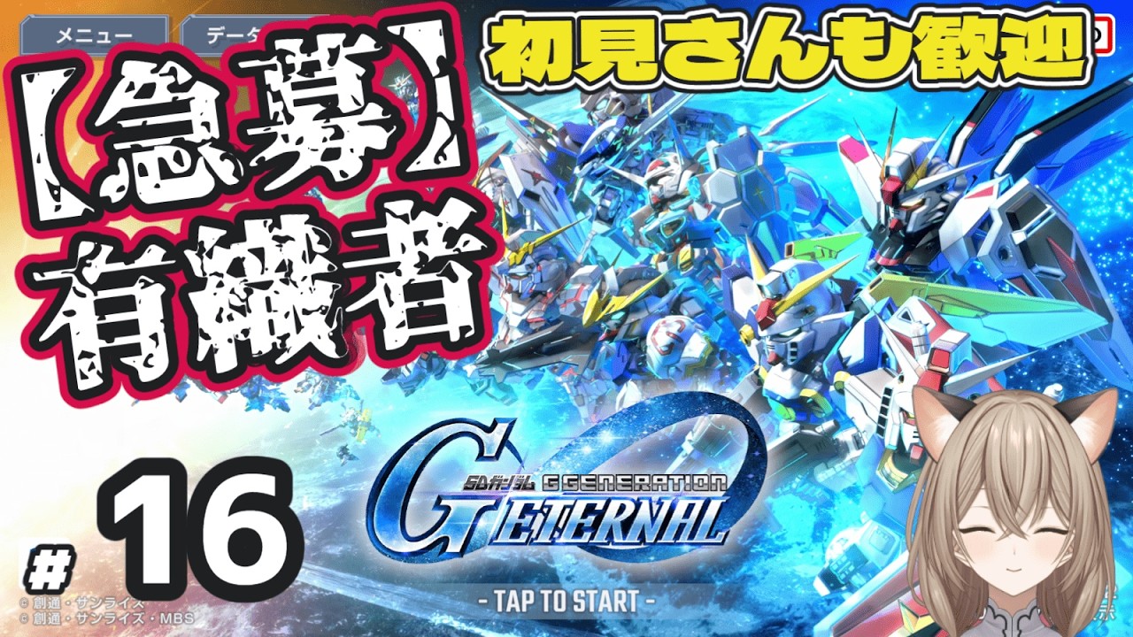 【#gジェネレーションエターナル 】ガンダム初心者の初見Gジェネ配信🔰【#新人Vtuber/椿シロナ】
