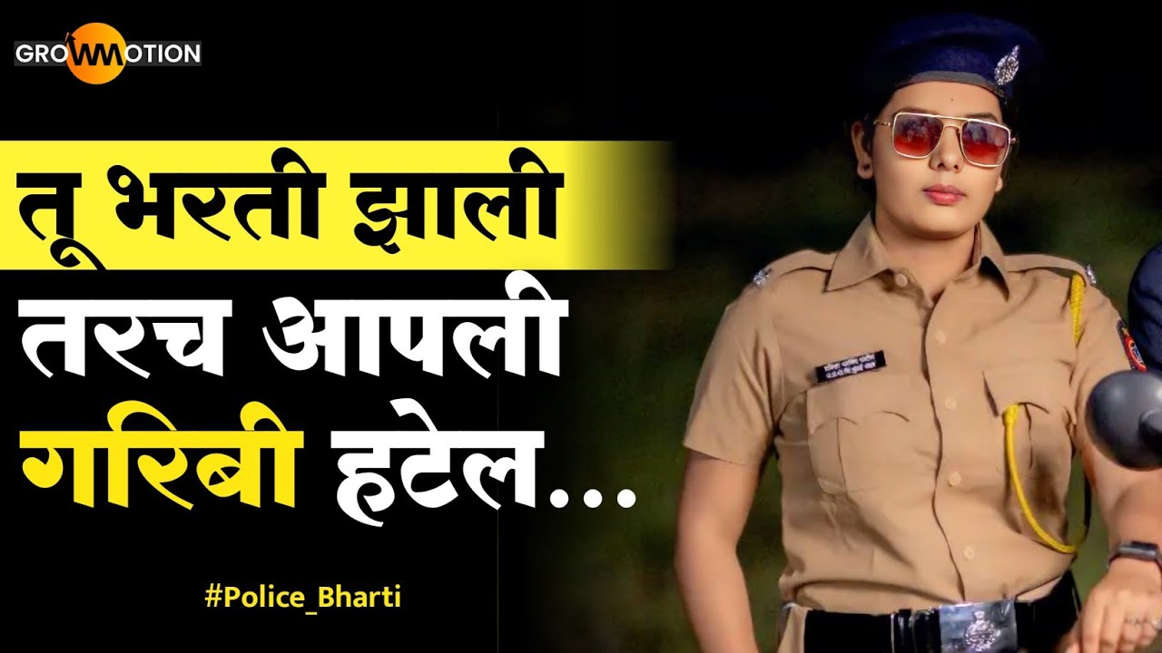 800 मीटर ला अक्षरशः मी रडत होते 😢 | Pratiksha Patil | Police Bharti 2024 | Grow Motion