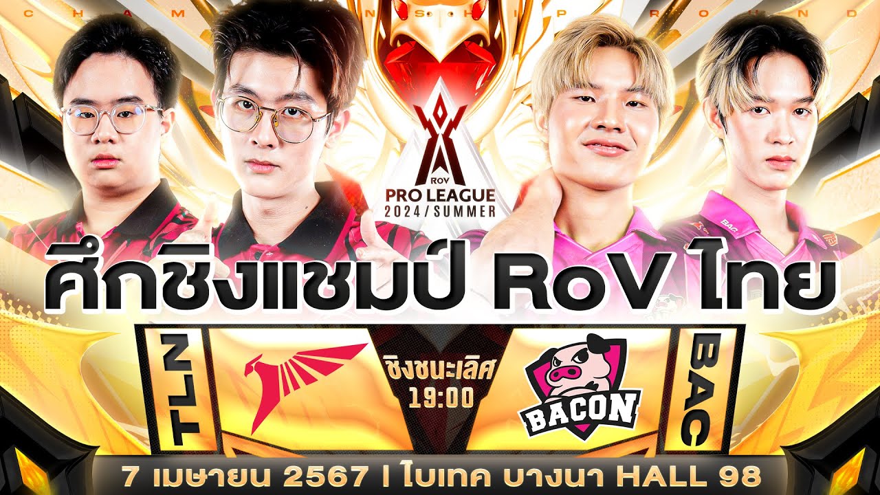 ชิงแชมป์ RoV ไทย Bacon Time 🆚  Talon | งานออฟไลน์รอบชิง RoV Pro League 2024 Summer