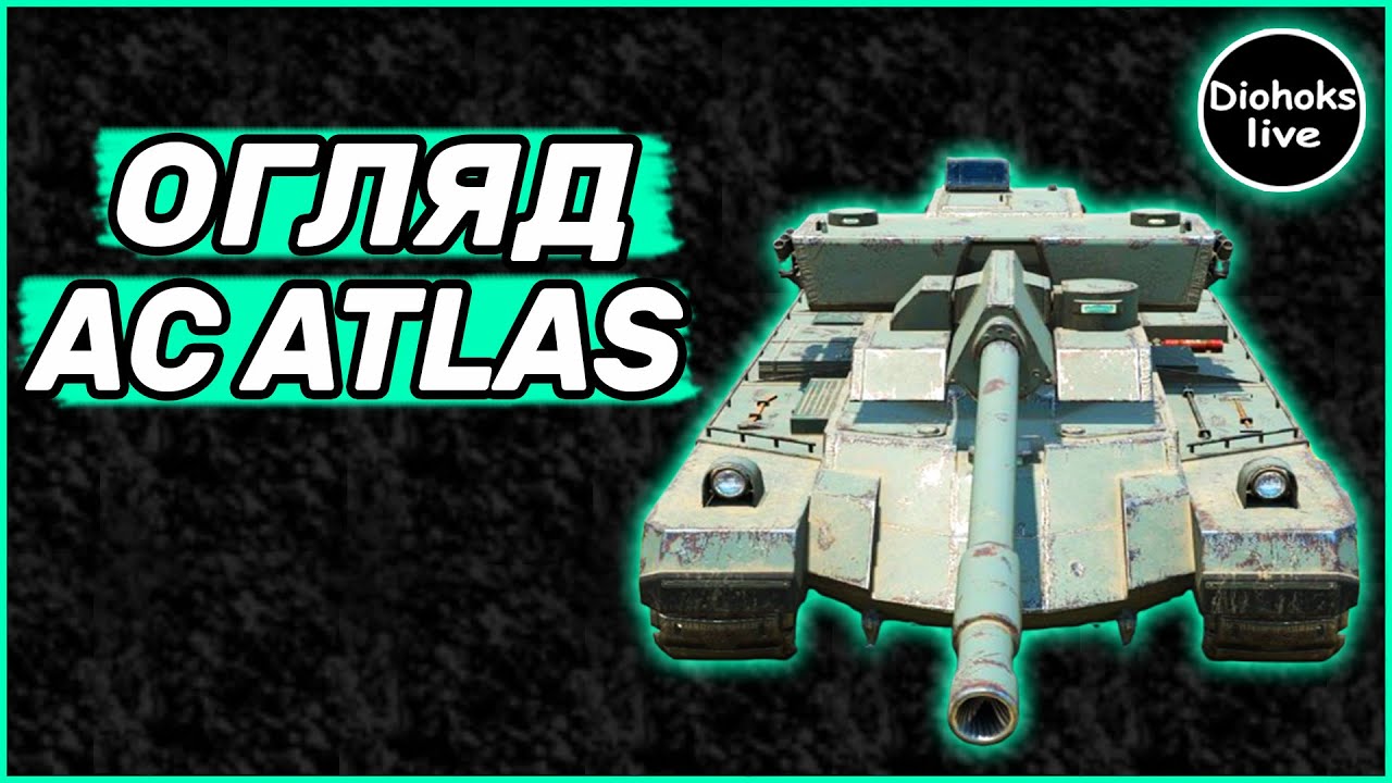 AC Atlas Огляд WOT BLITZ | АС Атлас ВОТ БЛІЦ