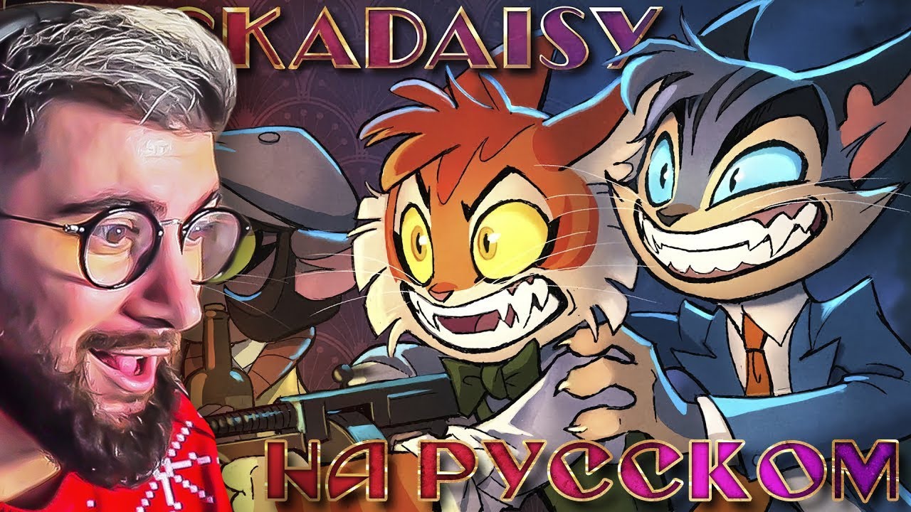 LACKADAISY (Пилот) - НА РУССКОМ | LACKADAISY (Pilot) - ЛАКАДЕЙЗИ | Реакция