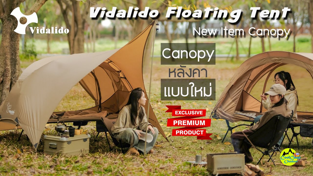 เต๊นท์ Vidalido Floating New Item Canopy เต๊นท์สายเดี่ยว สุดคุ้ม