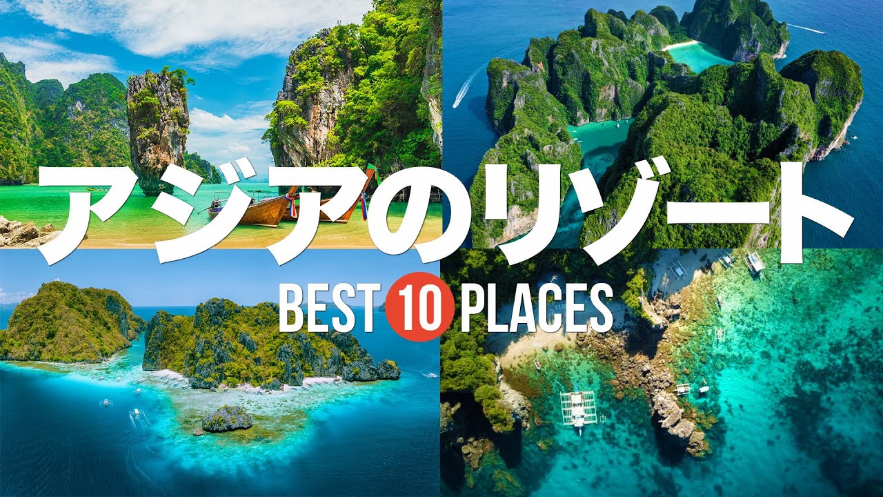 【アジア旅行】死ぬまでに行きたいアジアのリゾート10選！ピピ島、ダナン、バリ島など