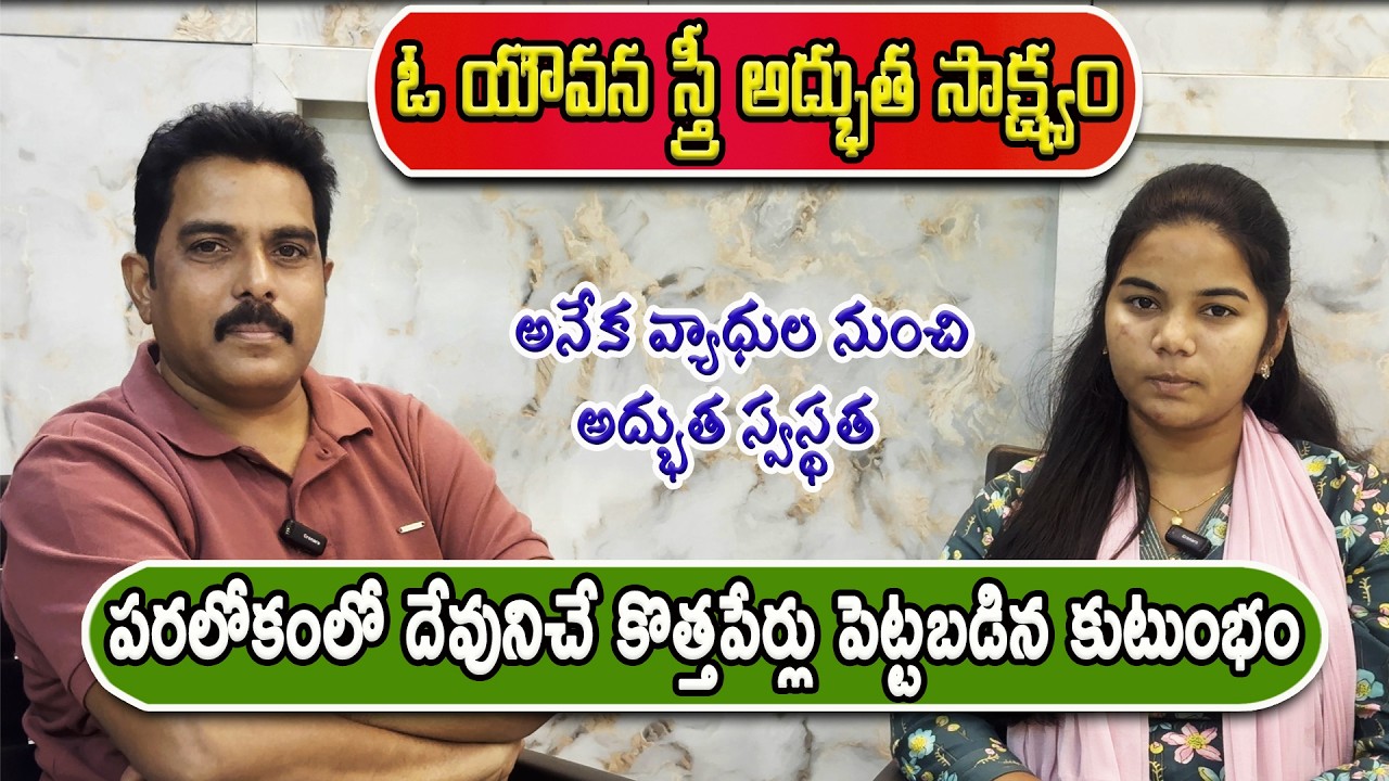 A young woman’s great testimony, God healed her too many diseases & given new names in Heaven