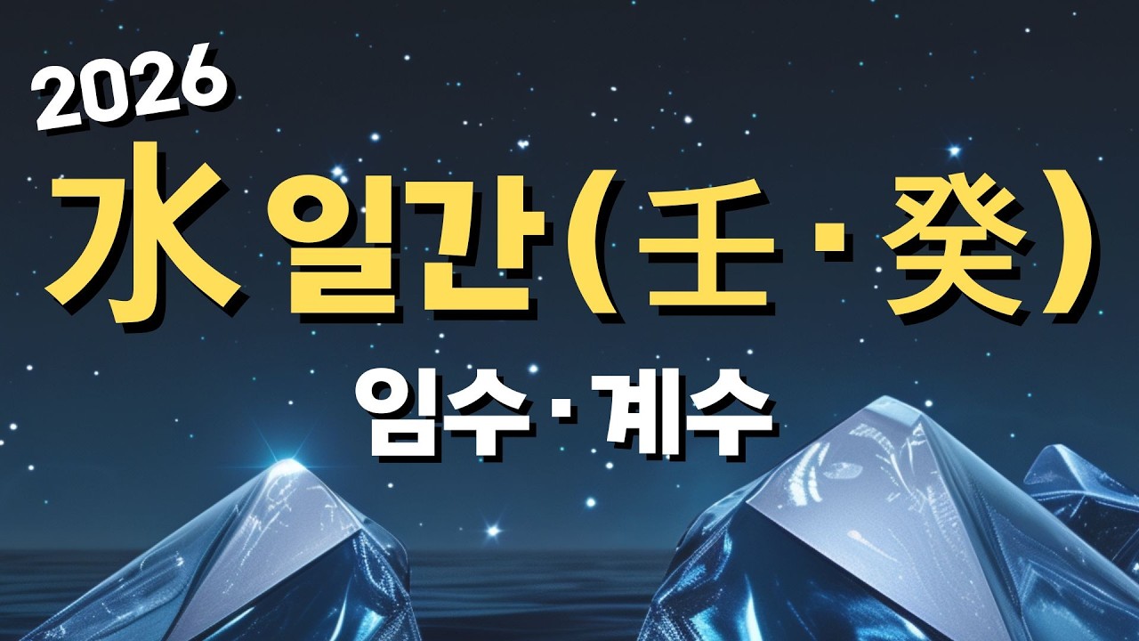 임수·계수, 돈을 벌어도 남지 않는 이유