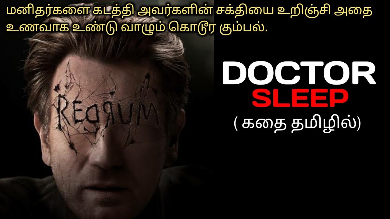 மனித சக்தியை உறிஞ்சி உணவாக உண்டு வாழும் கூட்டம்|TVO|Tamil Voice Over|Dubbed Movies Explanation Tamil