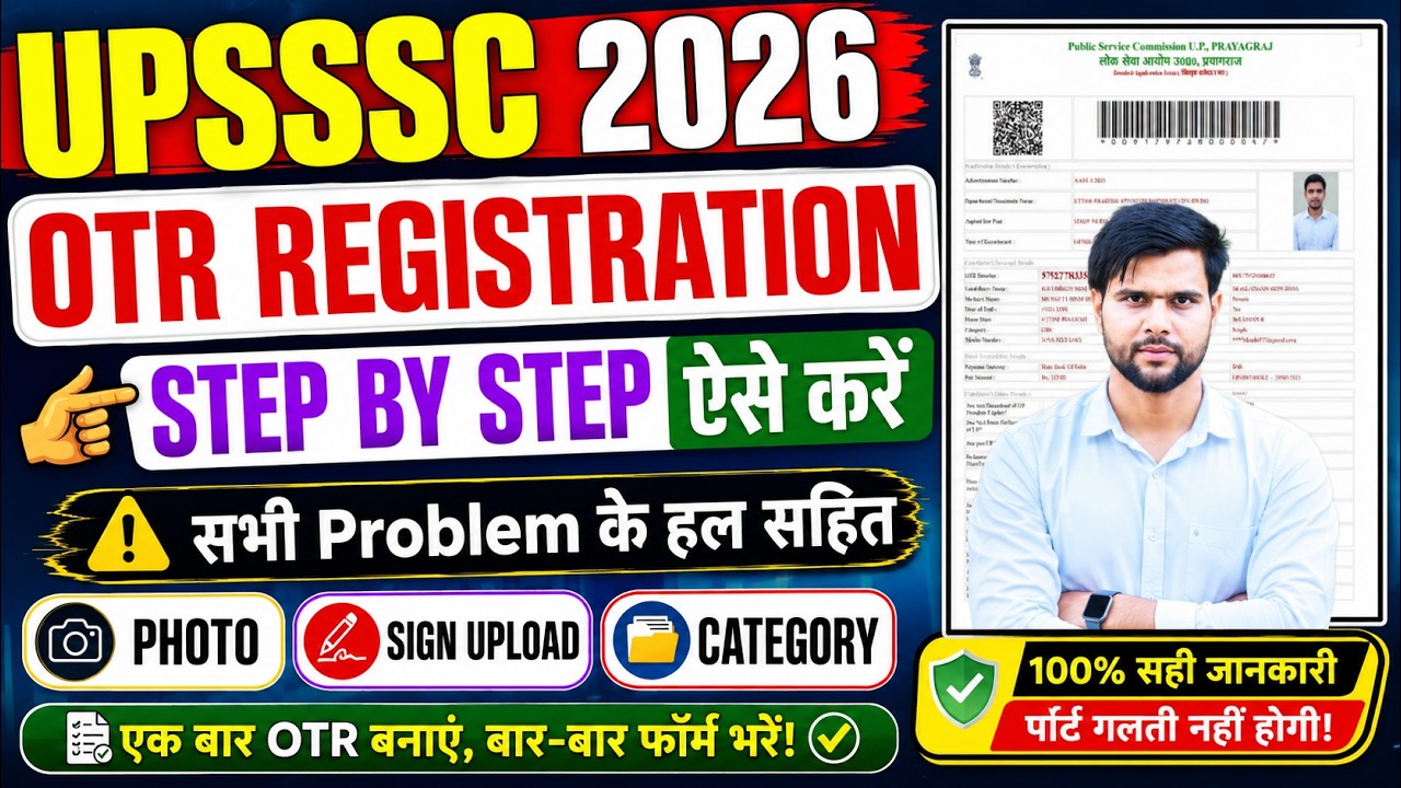 UPSSSC OTR Registration Kaise Kare 2026 ✅UPSSSC OTR One Time Registration 2026 Kaise Kare Problem हल