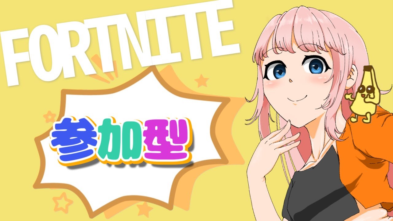 【フォートナイト】ビクロイ取るまで終わらないぞっ(`･ω･´)助っ人求！！