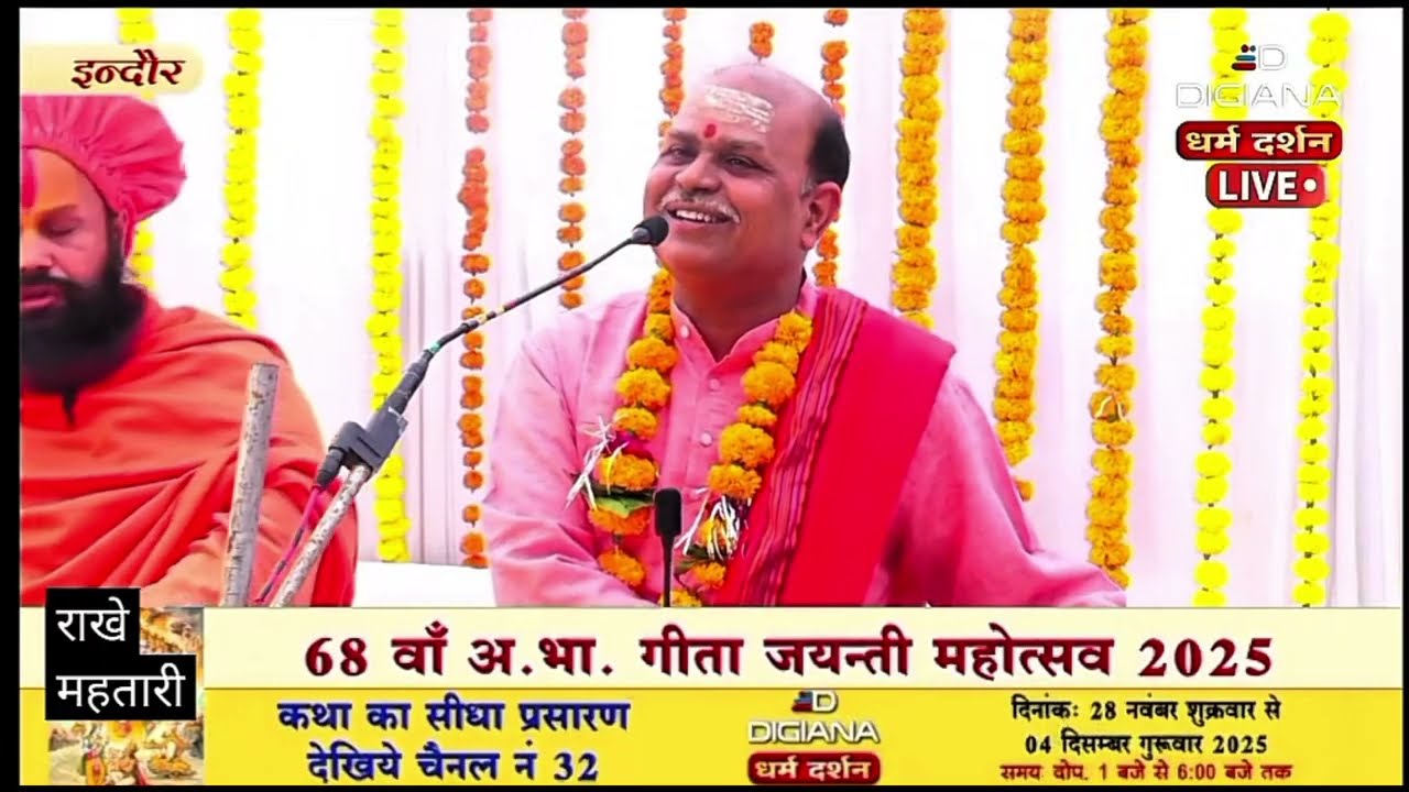 भगवान् राम की कृपा है 📿कथा indore में कहते हुए श्री रामेश्वर त्रिपाठी जी महाराज ( जय श्री राम) 