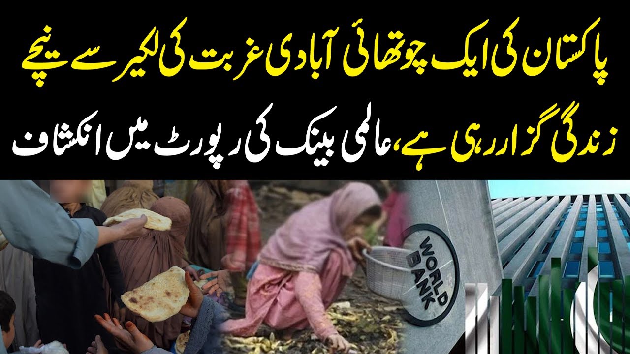 World Bank Report Reveals: OneQuarter of Pakistan&rsquo;s Population Lives Below Poverty Line | YouDigital