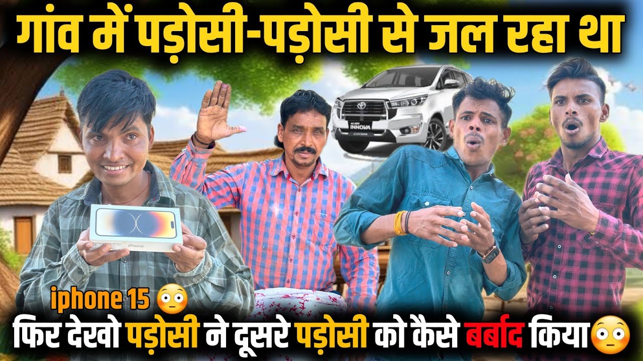 गांव में पड़ोसी-पड़ोसी से जल रहा था फिर देखो😳 | mp tour by vikas | गांव की कॉमेडी | @RajuSeth2156