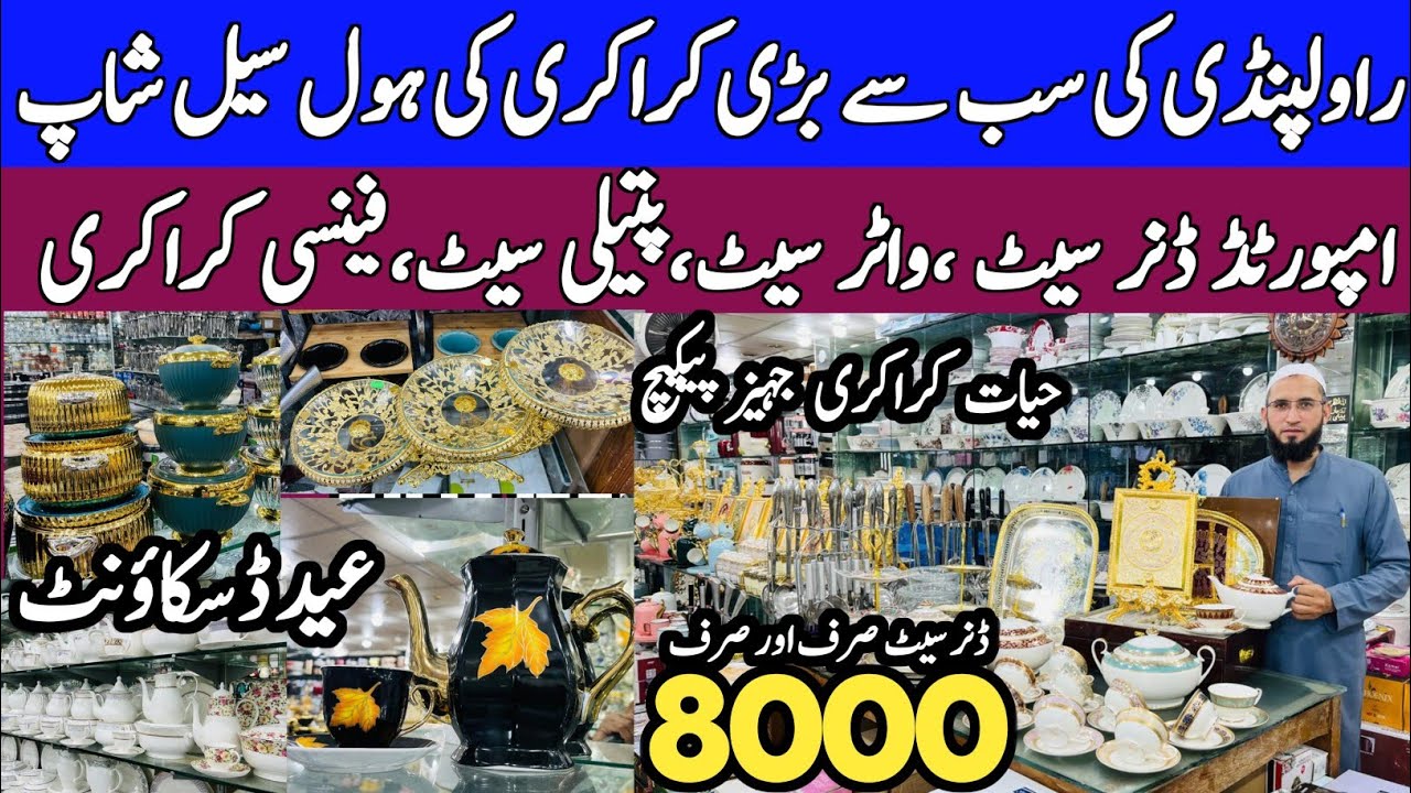 Crockery WholeSale Market Rawalpindi Imported Crockery items Cheapest Crockery For Jahaiz DINNER SET