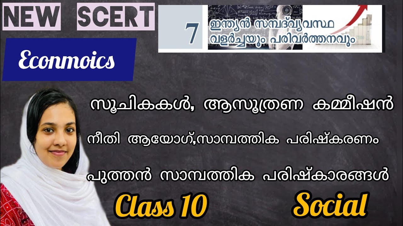 New scert class 10 geographic chapter 7 indian sambadh vyavasayatha valarchayum parivarthanavum
