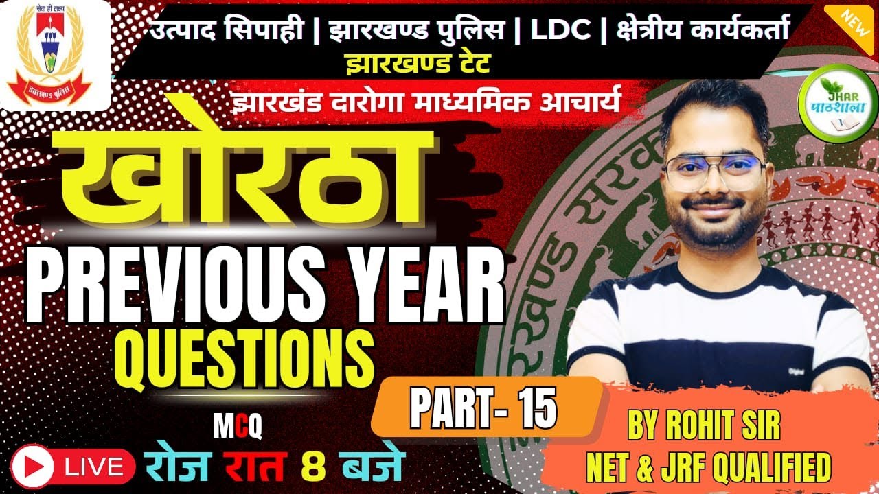 KHORTHA PREVIOUS YEAR QUESTIONS MCQ | PART-15 | ROHIT SIR | JHARPATHSHALA | #jssc #jtet #constable