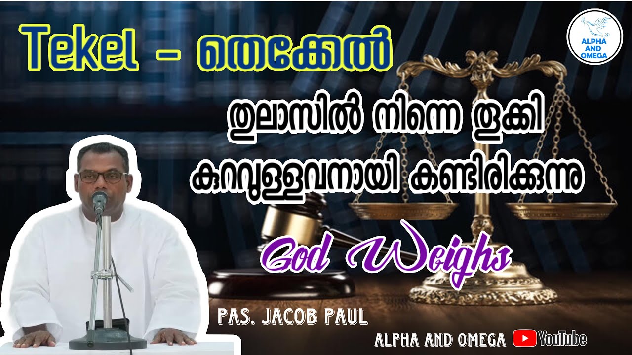 TPM | Tekel | തുലാസിൽ നിന്നെ തൂക്കി കുറവുള്ളവനായി കണ്ടിരിക്കുന്നു | Pas Jacob Paul | God Weighs