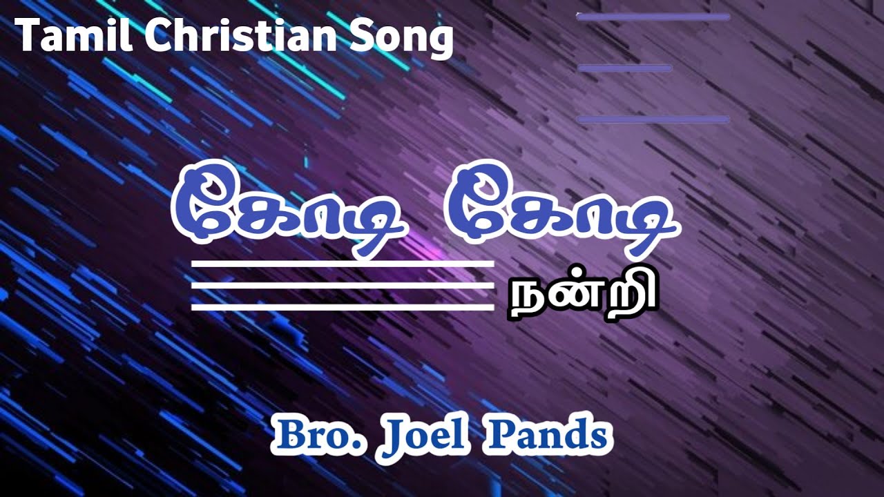 கோடி கோடி நன்றி | Kodi Kodi Nandri | Tamil Christian Song 2025 | Bro. Joel Pands