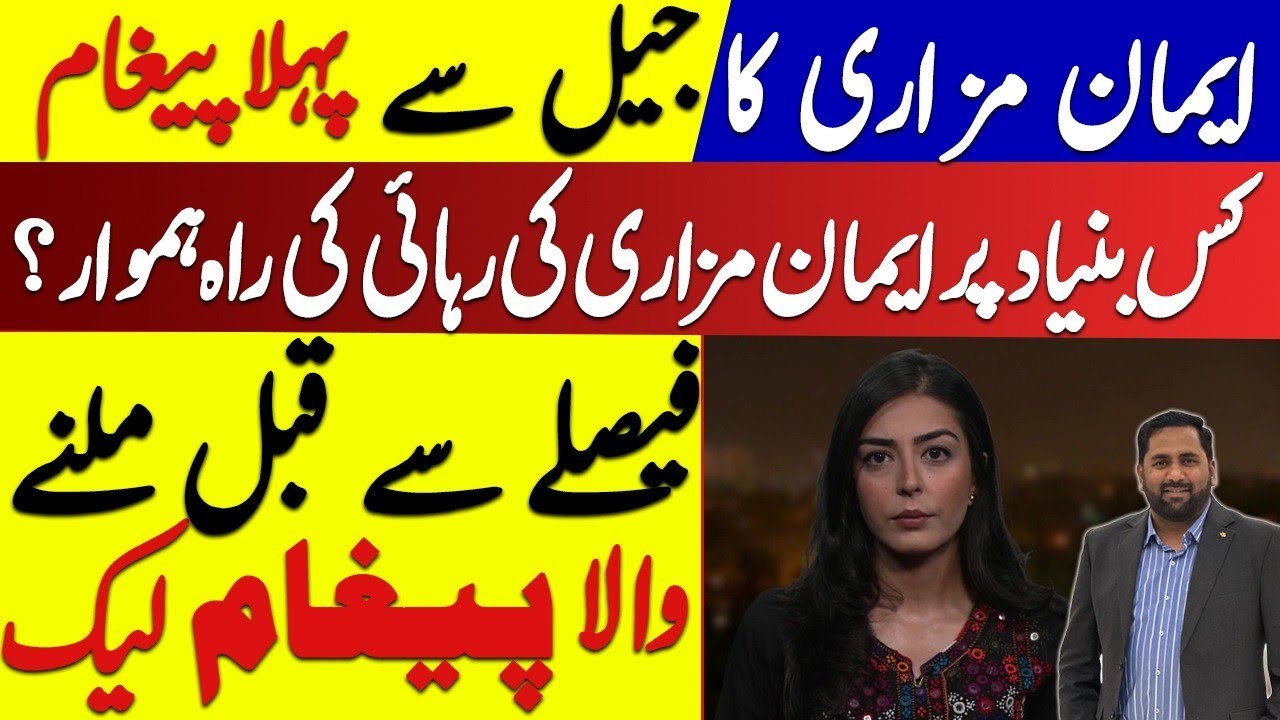 Iman mazari Convicted I Her first message from jail I Verdict I Jehanzeb Abbasi & Fiaz Speaks 