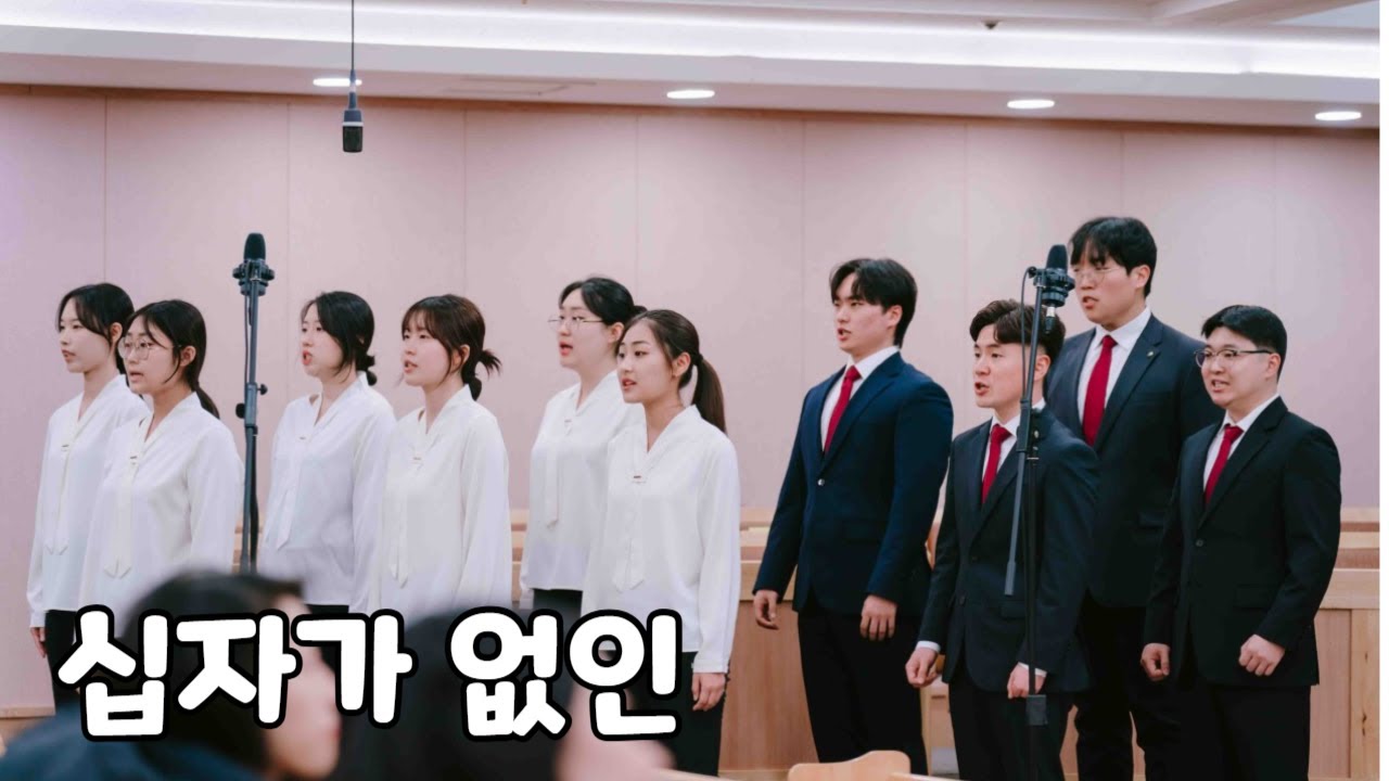 십자가 없인 남양주평내교회 대전도집회 특송