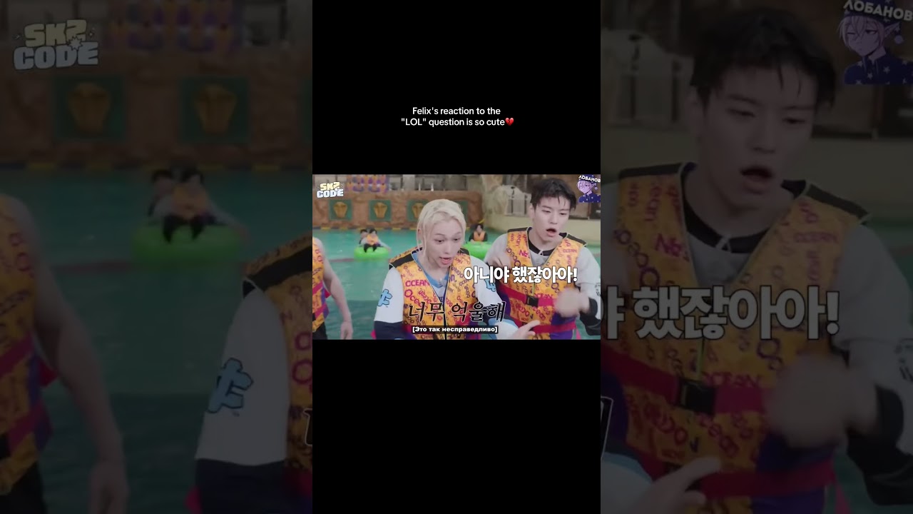 Феликс так сильно радуется тому, что правильно ответил на вопрос🥺💔#felix #stay #straykids #skz