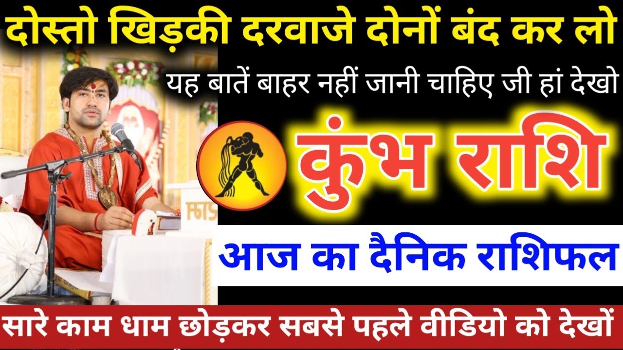 #कुंभराशि वालो दोस्तों खिड़की दरवाजे दोनों बंद कर लो यह बातें बाहर नहीं जानी चाहिए जी हां देखो 