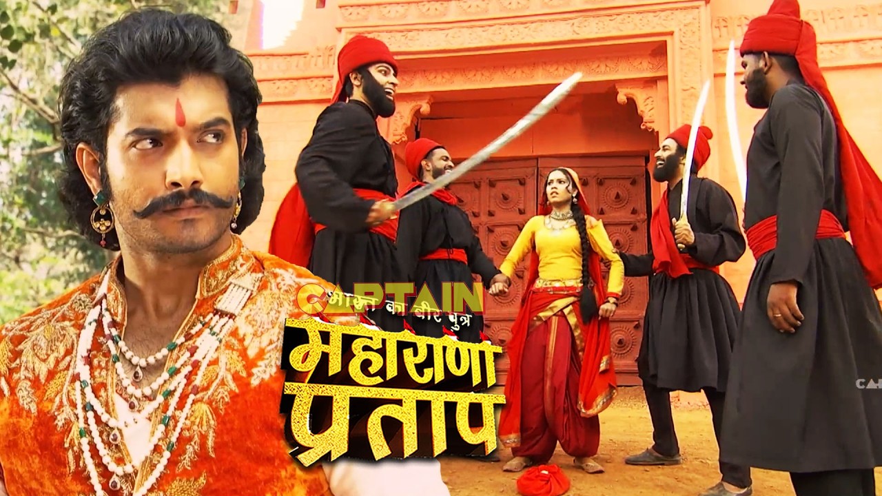 केतु को मुगल सैनिकों से कैसे बचायेंगे कुंवर प्रताप | महान योद्धा महाराणा प्रताप