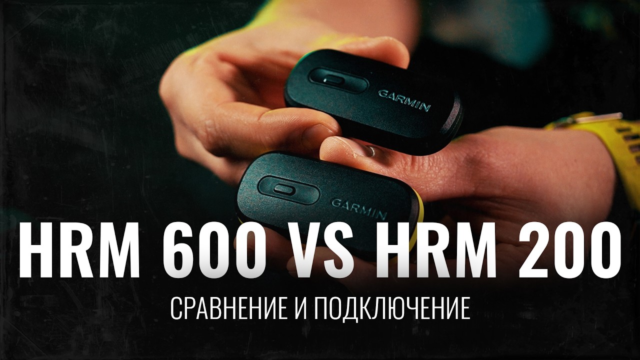 HRM 600 | Отличие от HRM 200, сравнение, подключение, функции
