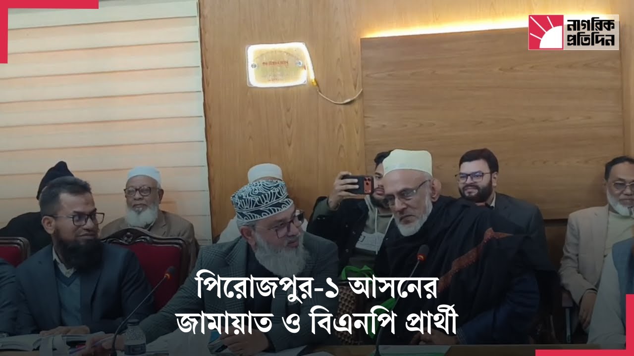 পিরোজপুর-১ আসনে জামায়াত ও বিএনপির প্রার্থী বৈধ ঘোষণা | Pirojpur-1 | Nomination Valid | BNP | Jamaat