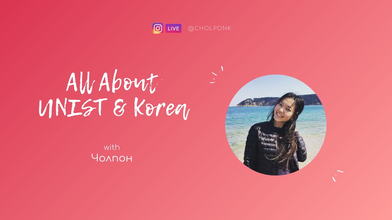Всё о UNISTе и Корее | All About