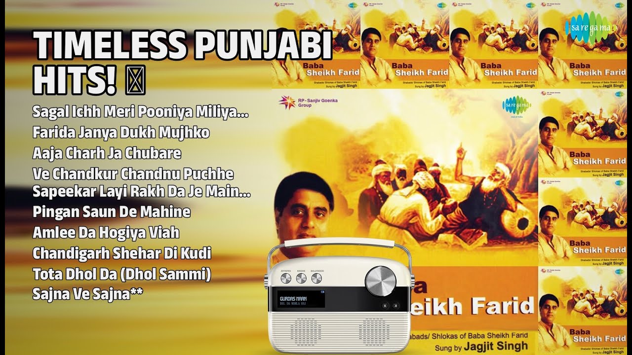 ਪੁਰਾਣੇ ਪੰਜਾਬੀ ਗੀਤ! | Bhai Gopal Singh Ragi Songs | Sagal Ichh Meri Pooniya Miliya Niranjhan