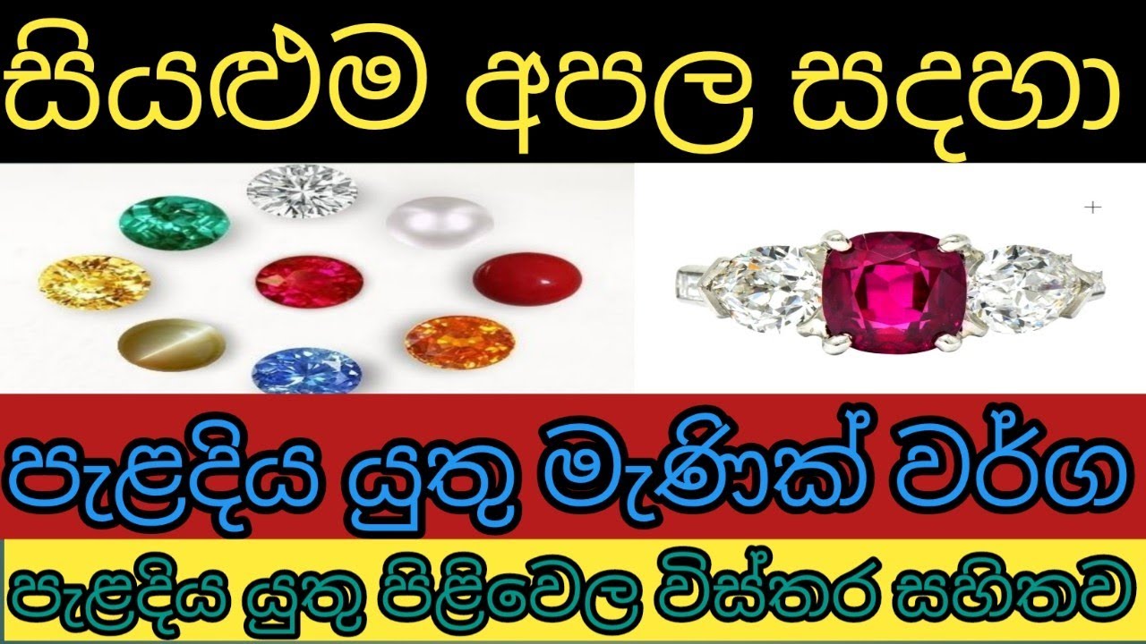 මැණික් වර්ග | manik warga | manik gal | apala manik|  manik warga #kendare #gemstone
