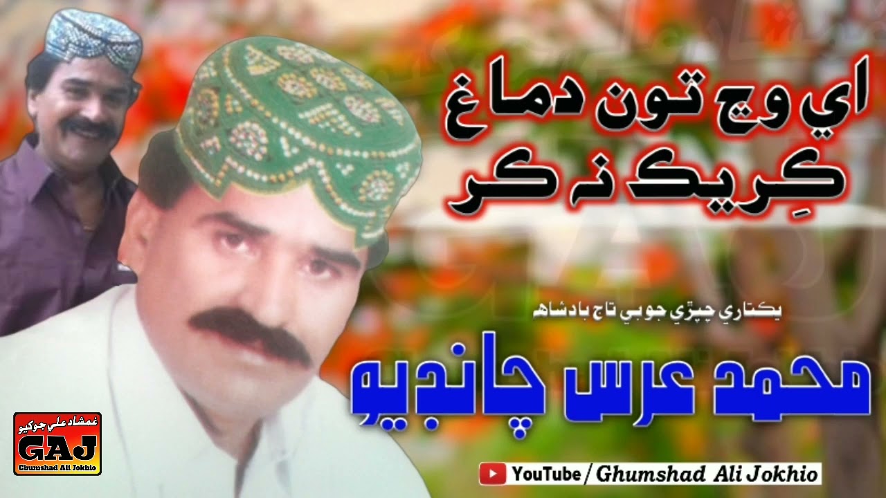 Mohammad Urs Chandio || Sindhi song || Sindhi old song || @DigitalSindh1