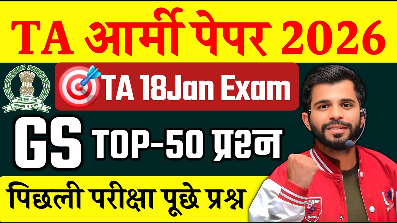 TA Army SCIENCE TOP-50 Questions 2026 | Physics, Chemistry & Biology Important PYQ's