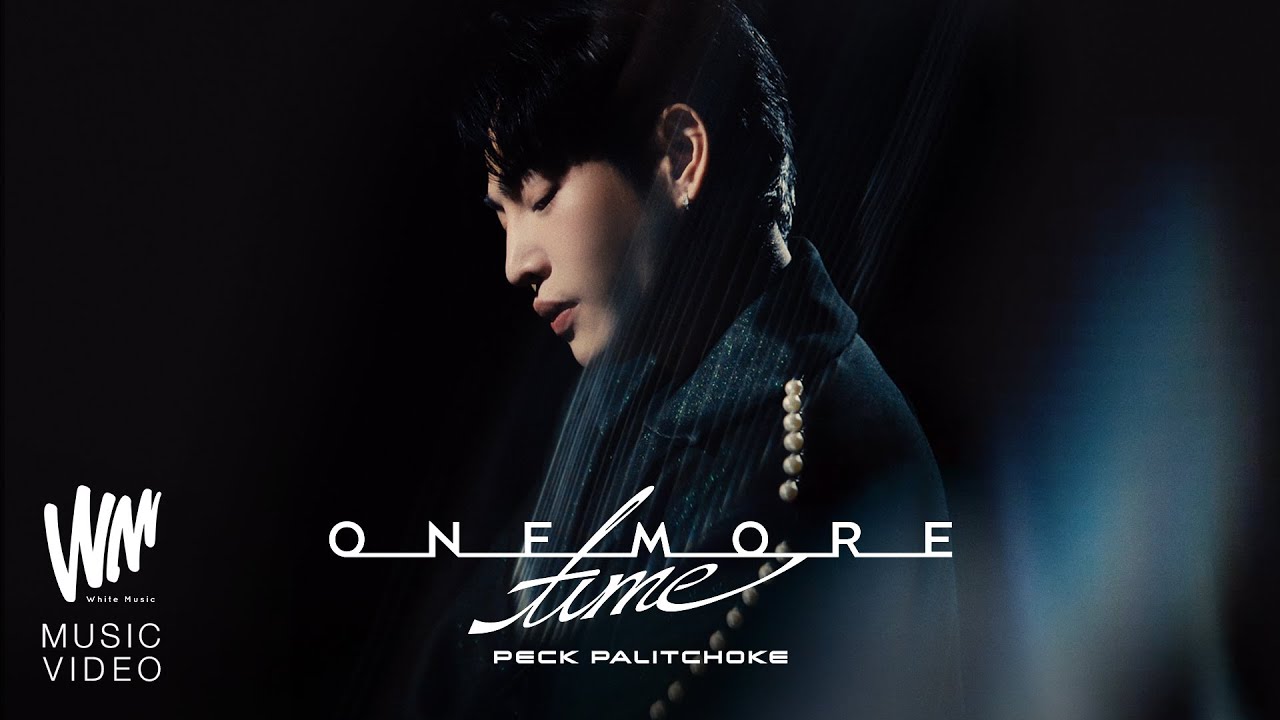 รักกันครั้งสุดท้าย (One More Time) - PECK PALITCHOKE [OFFICIAL MV]