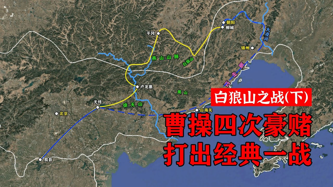 白狼山之战：曹操四次兵行险招，打出经典一战 | 补档