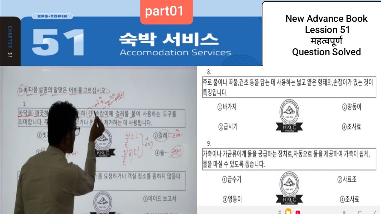 New Advance Book Chapter 51 Part 1 महत्वपूर्ण Questions Solve#epstopic #epsexam #korean By Rajesh 