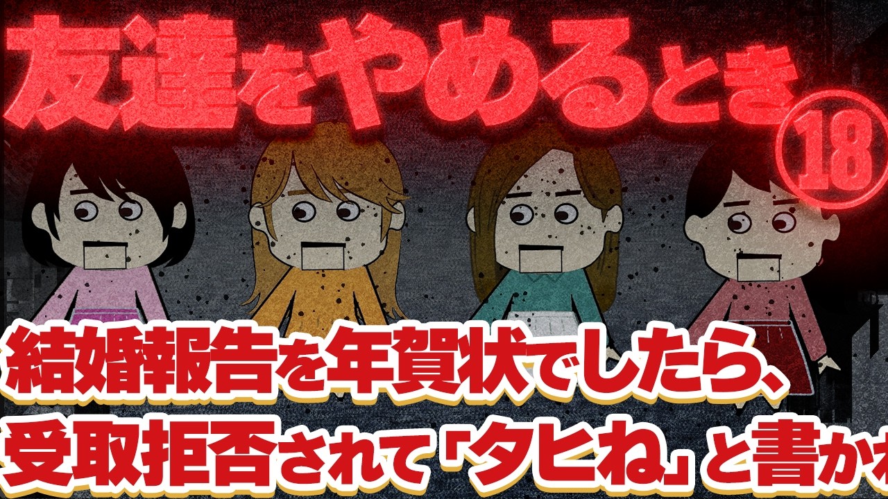 【２ch壮絶】余命わずかの友人が、GLAYの函館凱旋ライブで「てぇぇぇるぅぅぅ」と叫んでいたのでCO！他！【ゆっくり解説】友達をやめるとき18